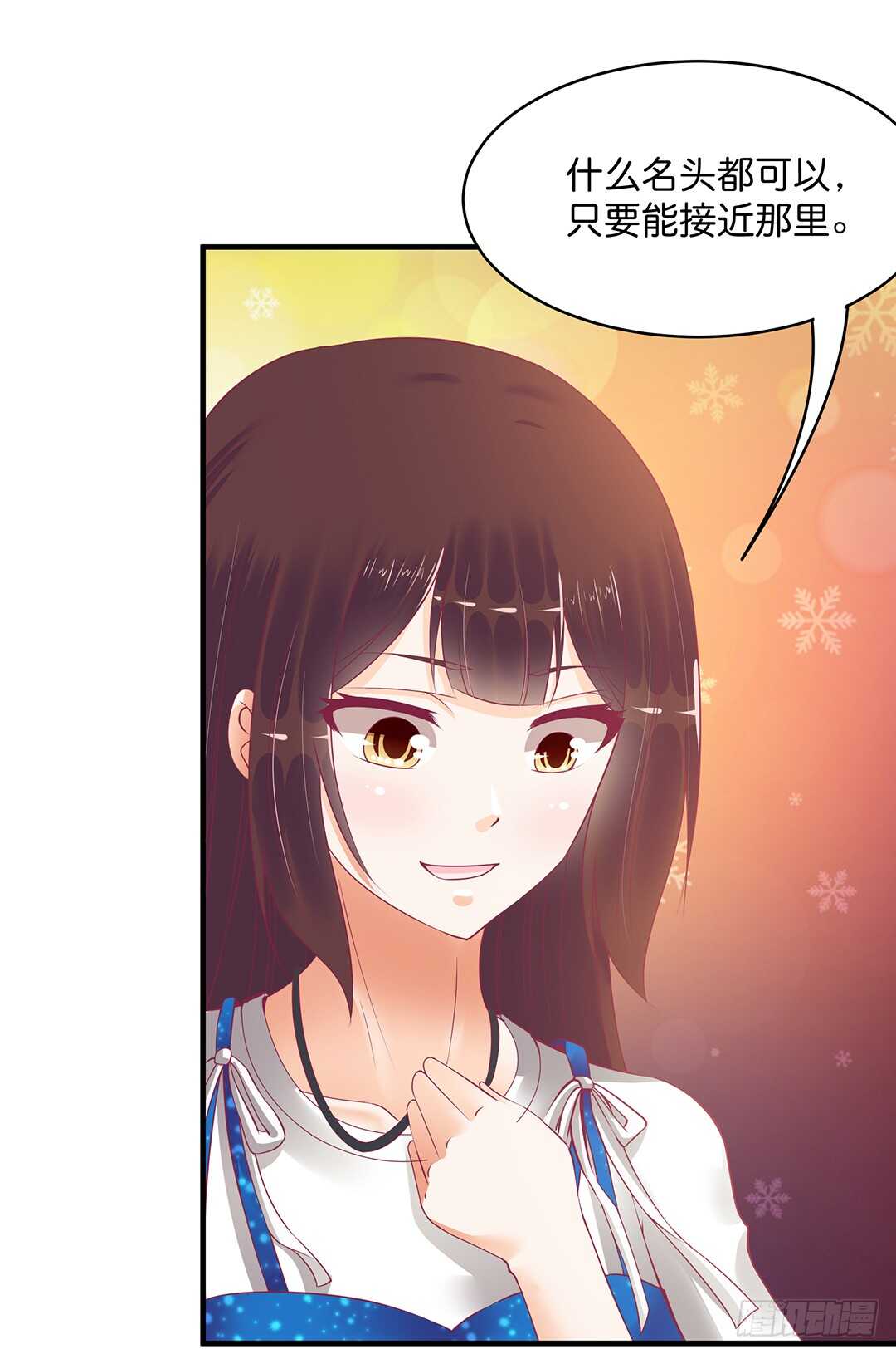《女王驾到》只要能接近那里…… 第13页