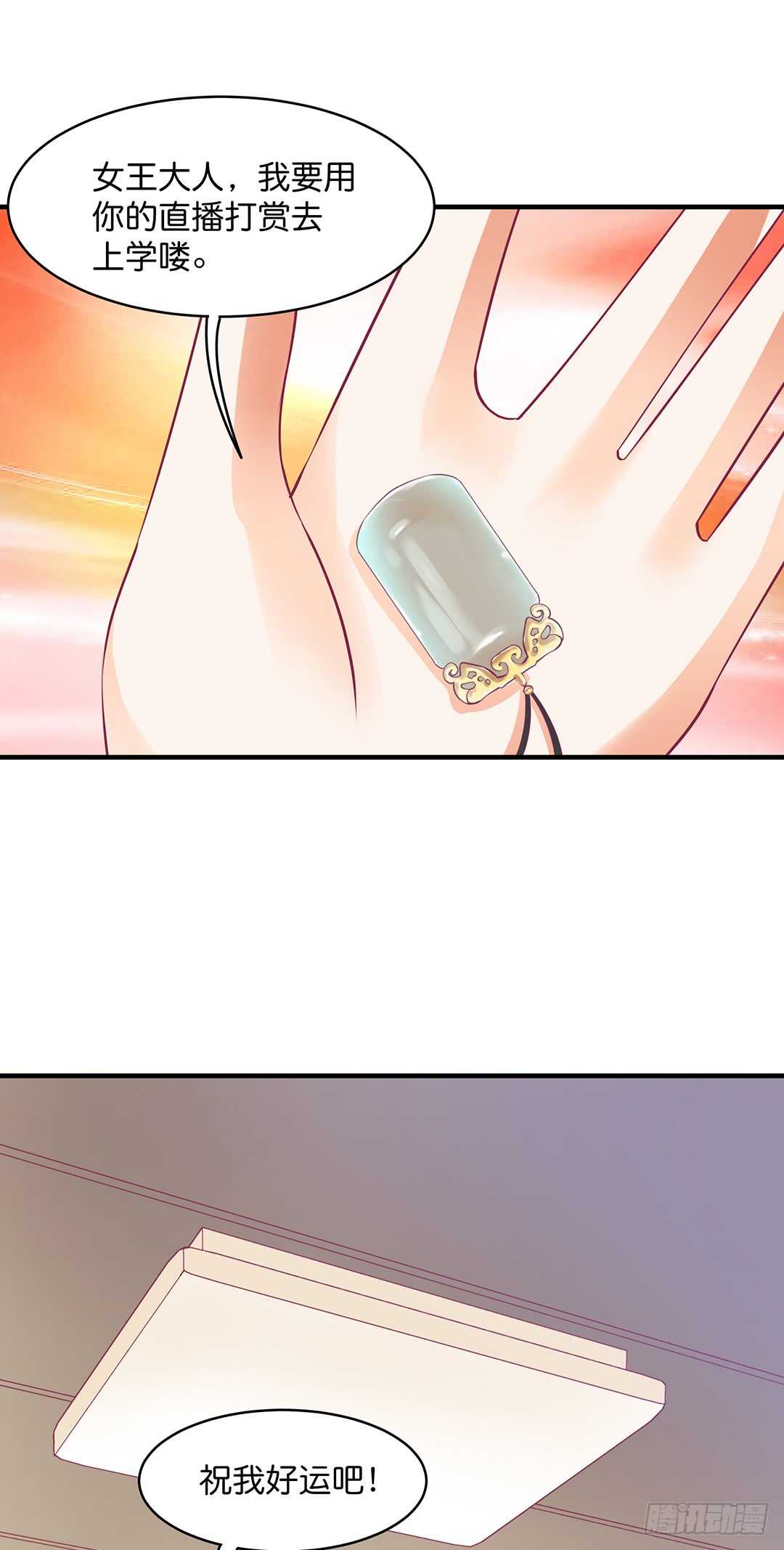 《女王驾到》只要能接近那里…… 第14页