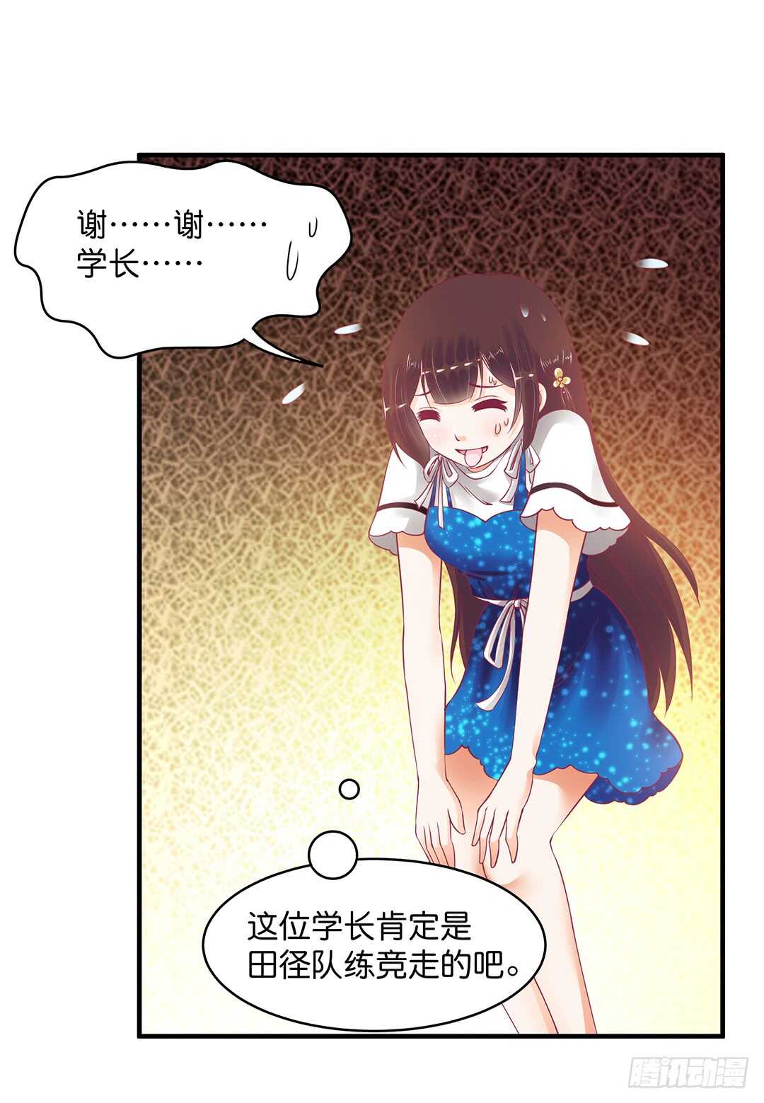 《女王驾到》只要能接近那里…… 第22页