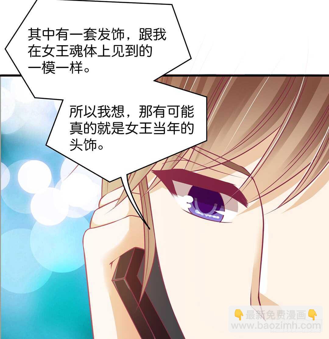 《女王驾到》只要能接近那里…… 第7页
