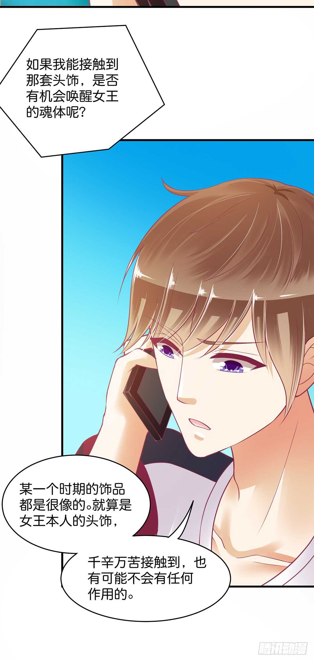 《女王驾到》只要能接近那里…… 第8页