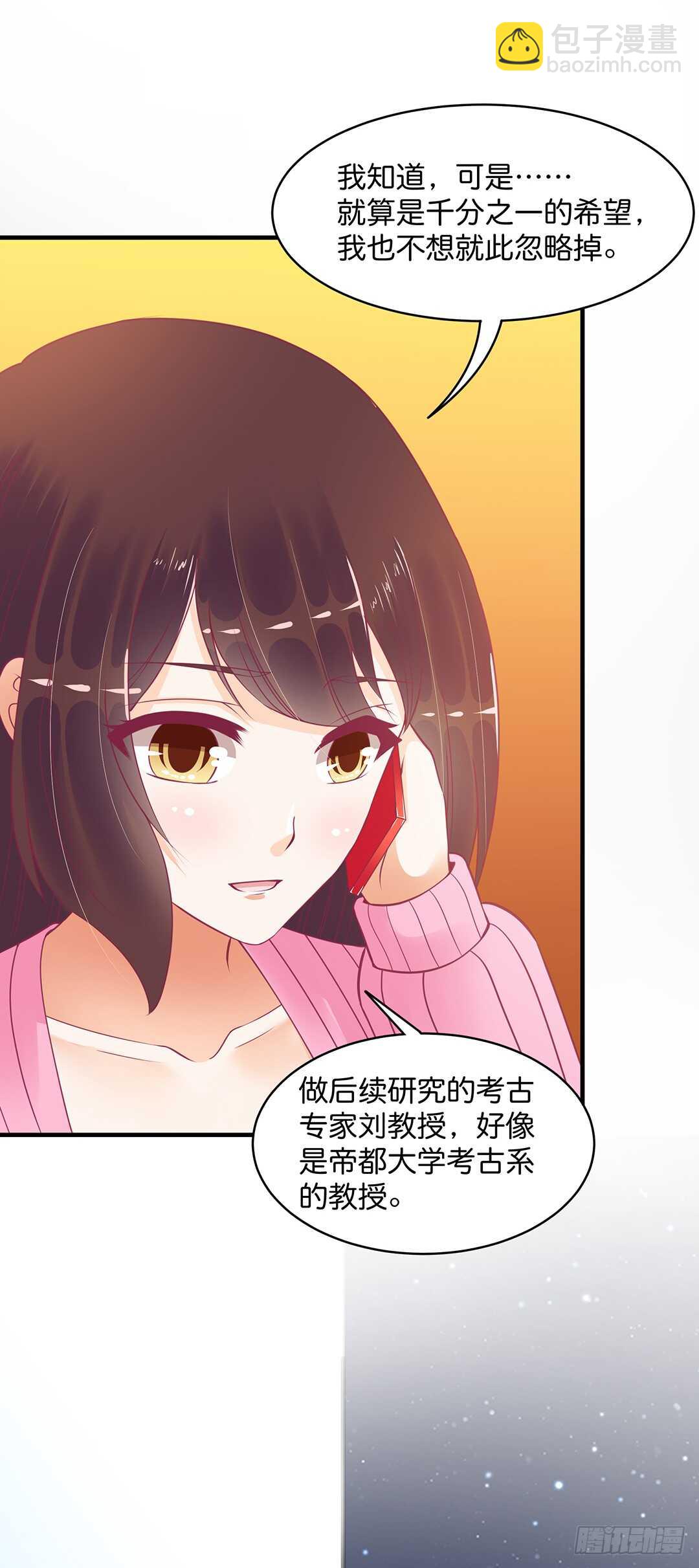 《女王驾到》只要能接近那里…… 第9页