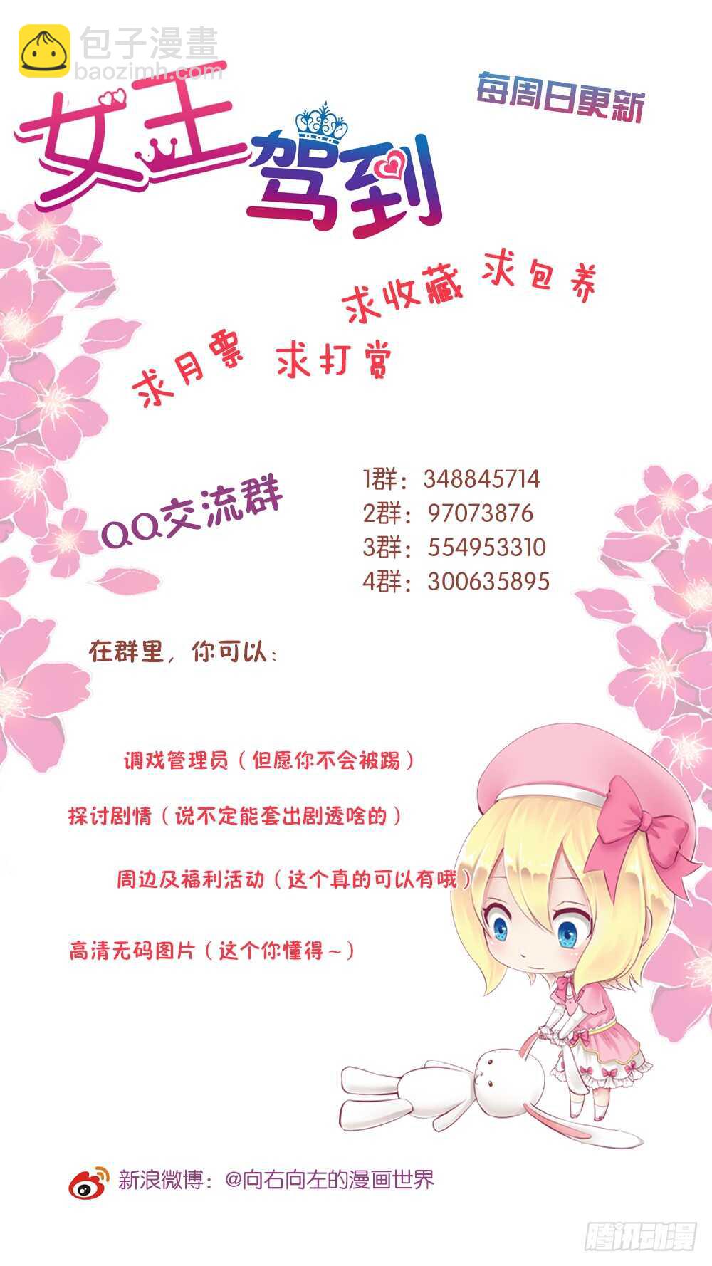 《女王驾到》熟悉的氛围 第30页
