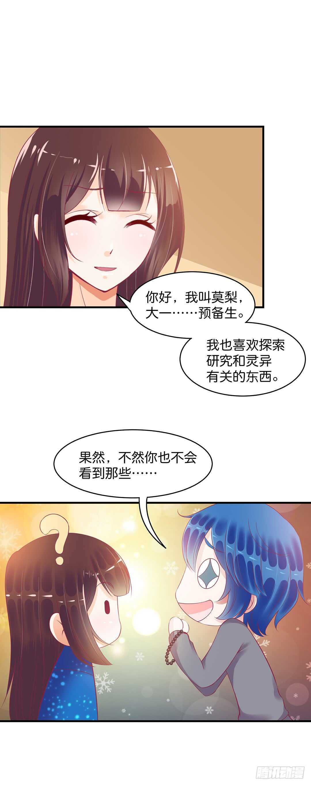 《女王驾到》神秘的黑色卡片 第13页