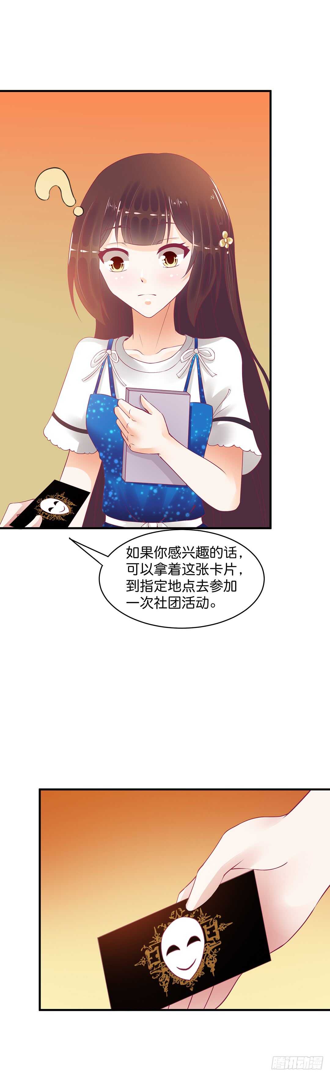 《女王驾到》神秘的黑色卡片 第16页