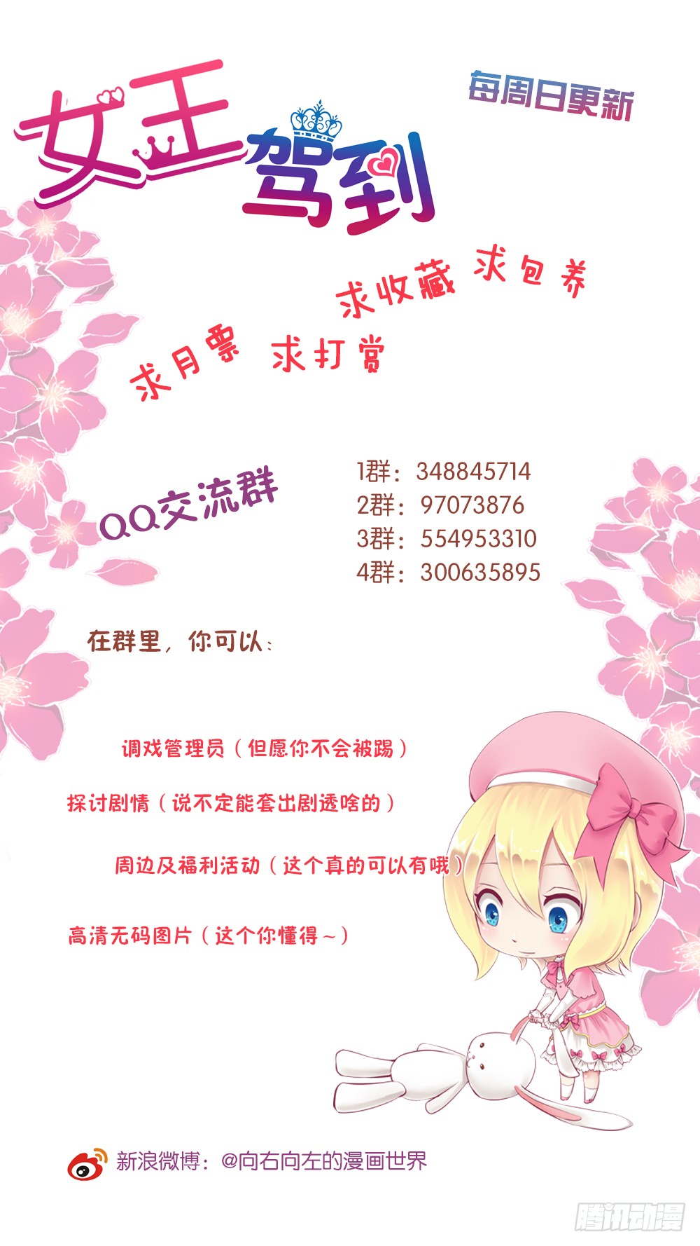 《女王驾到》神秘的黑影…… 第32页