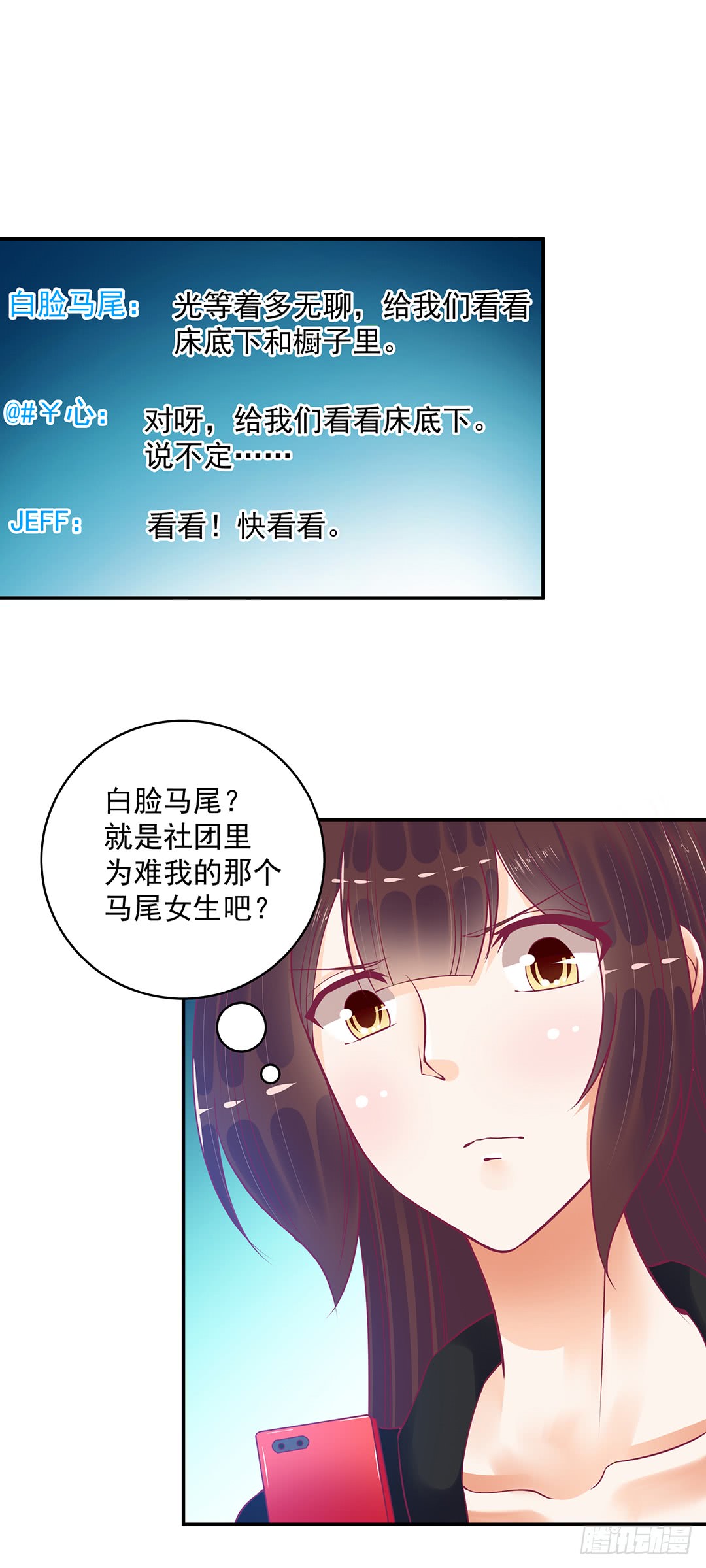 《女王驾到》神秘的黑影…… 第7页