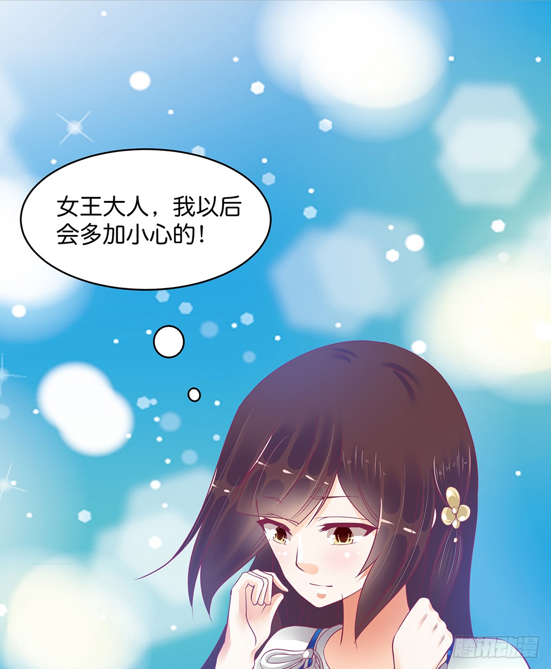 《女王驾到》消失的黑影 第22页