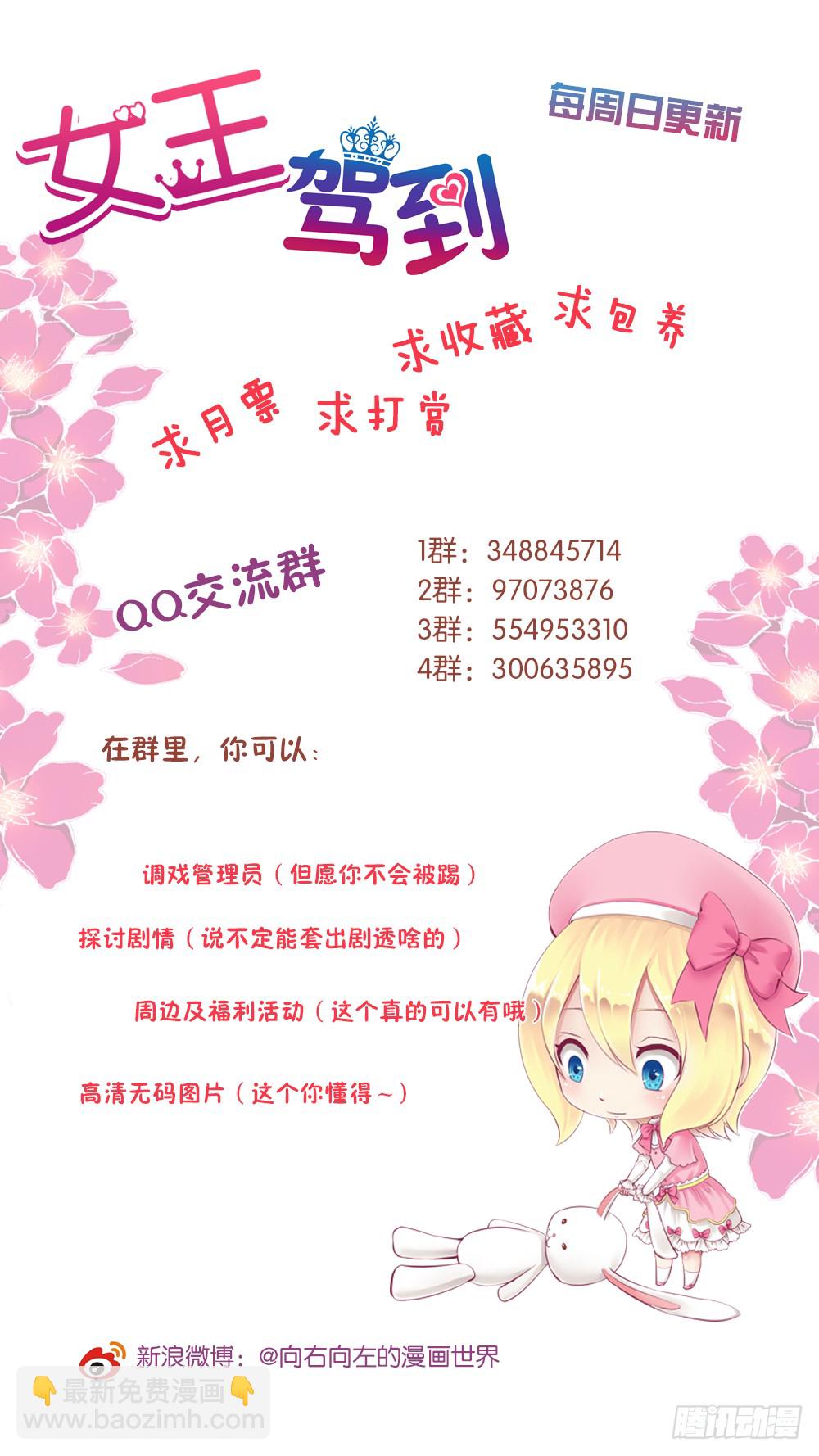 《女王驾到》再见女王大人 第29页