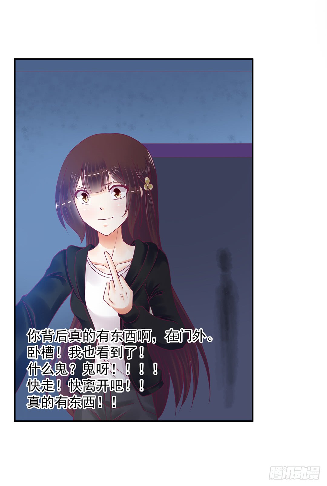 《女王驾到》你背后有东西 第25页