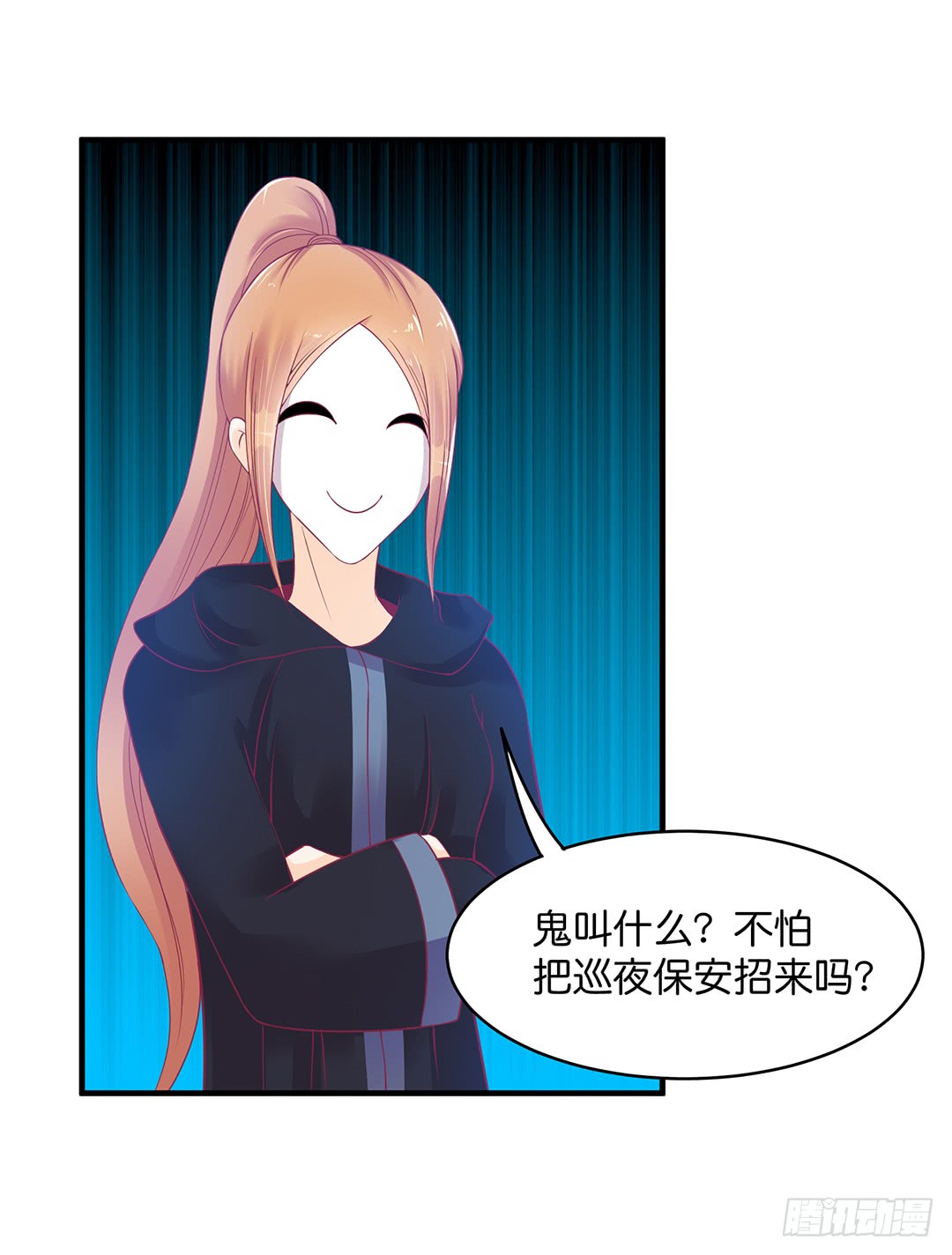 《女王驾到》古怪的社团活动 第23页