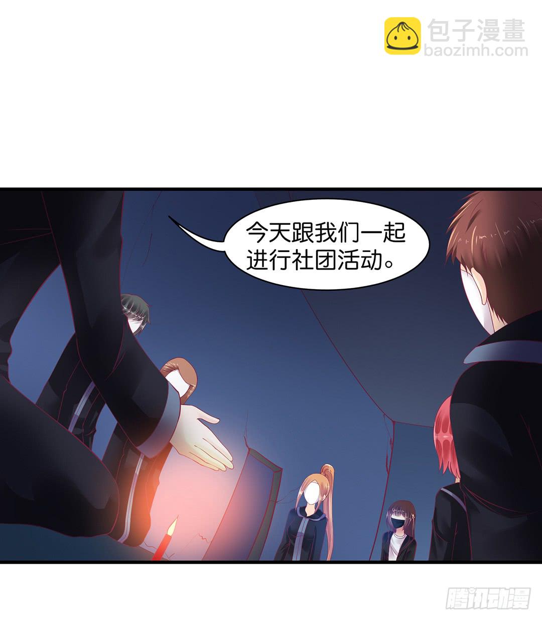 《女王驾到》古怪的社团活动 第29页