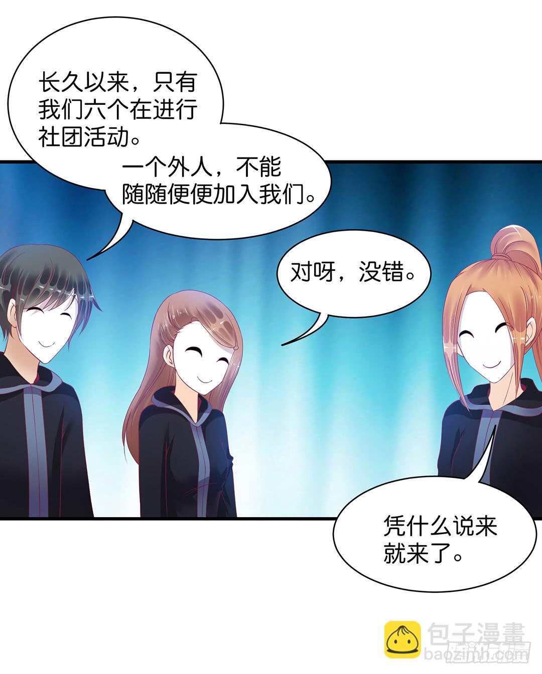 《女王驾到》古怪的社团活动 第30页