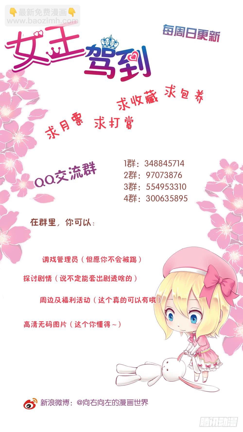 《女王驾到》古怪的社团活动 第33页