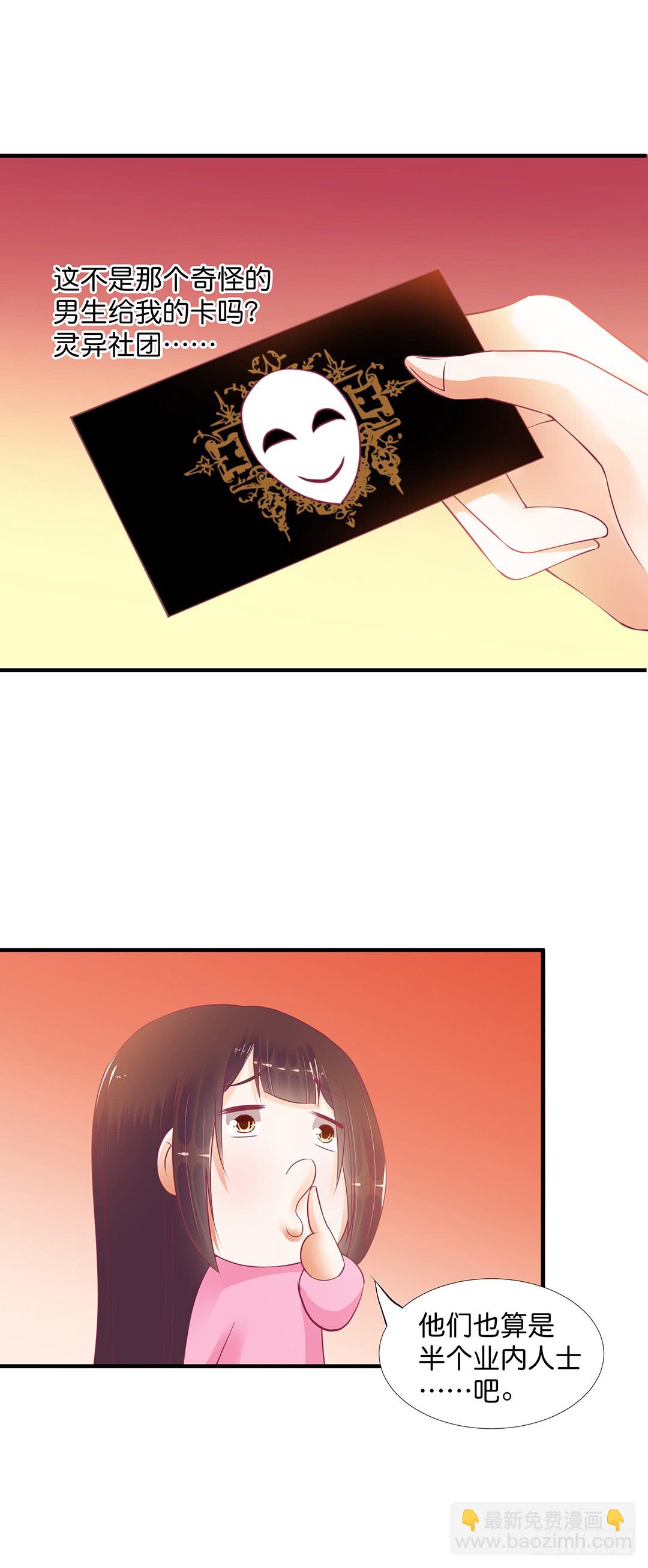 《女王驾到》古怪的社团活动 第4页