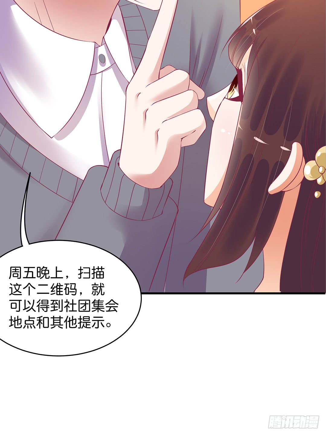 《女王驾到》古怪的社团活动 第6页