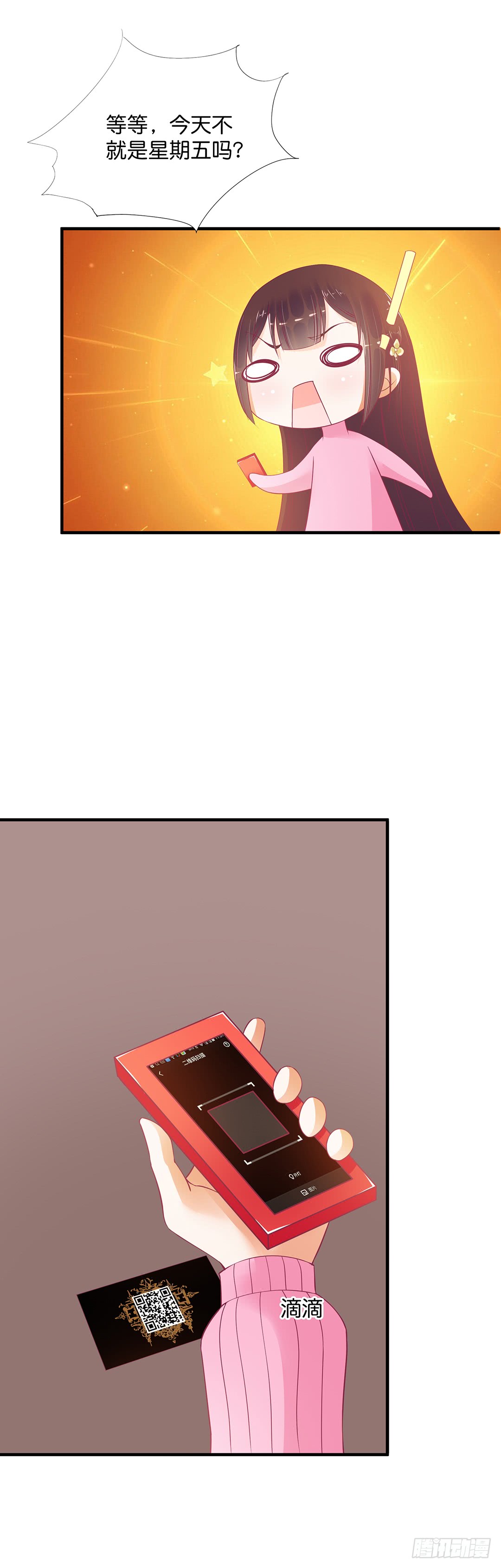 《女王驾到》古怪的社团活动 第7页