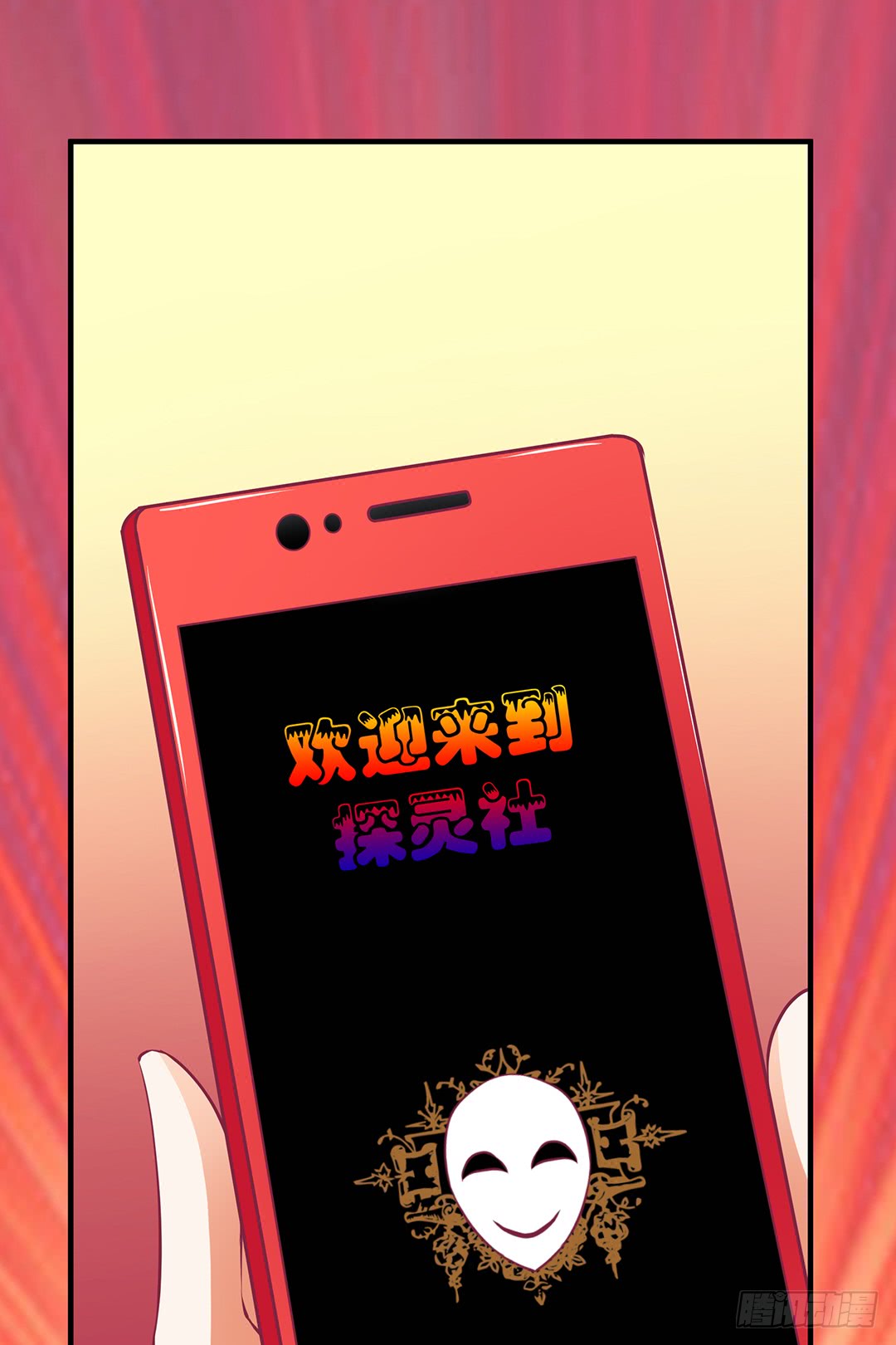 《女王驾到》古怪的社团活动 第8页