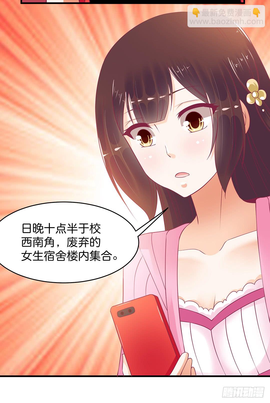 《女王驾到》古怪的社团活动 第9页