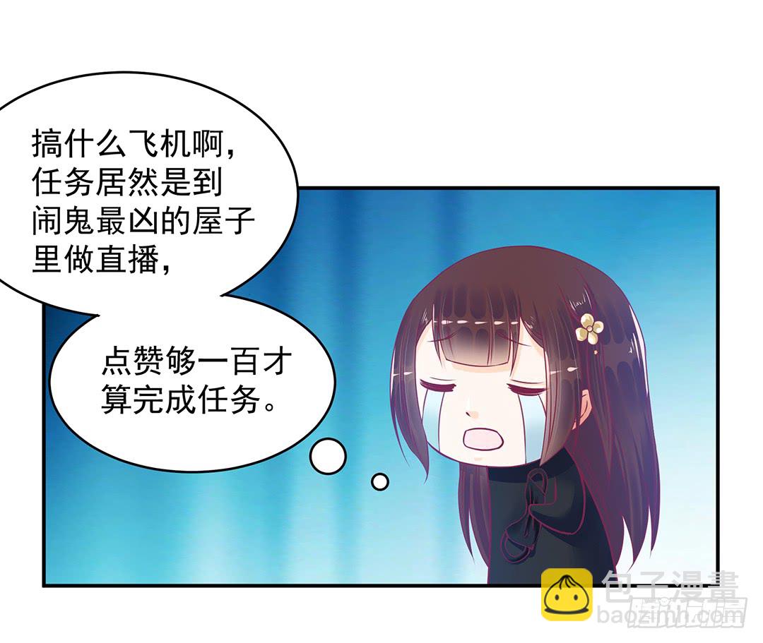 《女王驾到》直播风波 第14页