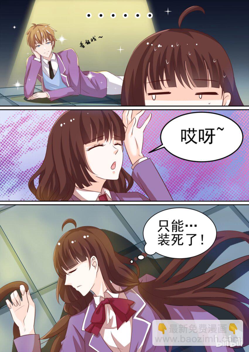《恶霸少女的腹黑王子》3 装死 第12页