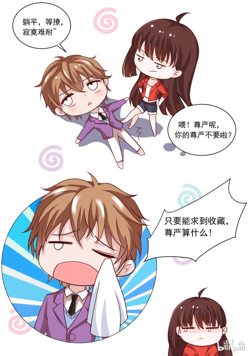 《恶霸少女的腹黑王子》3 装死 第13页