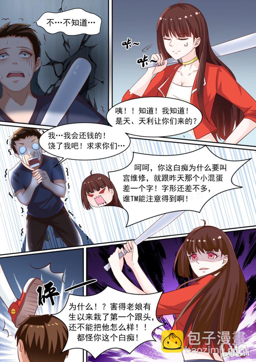 《恶霸少女的腹黑王子》3 装死 第2页