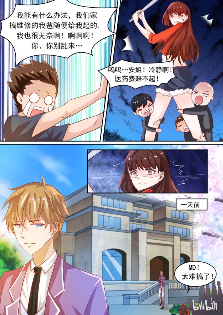 《恶霸少女的腹黑王子》3 装死 第3页