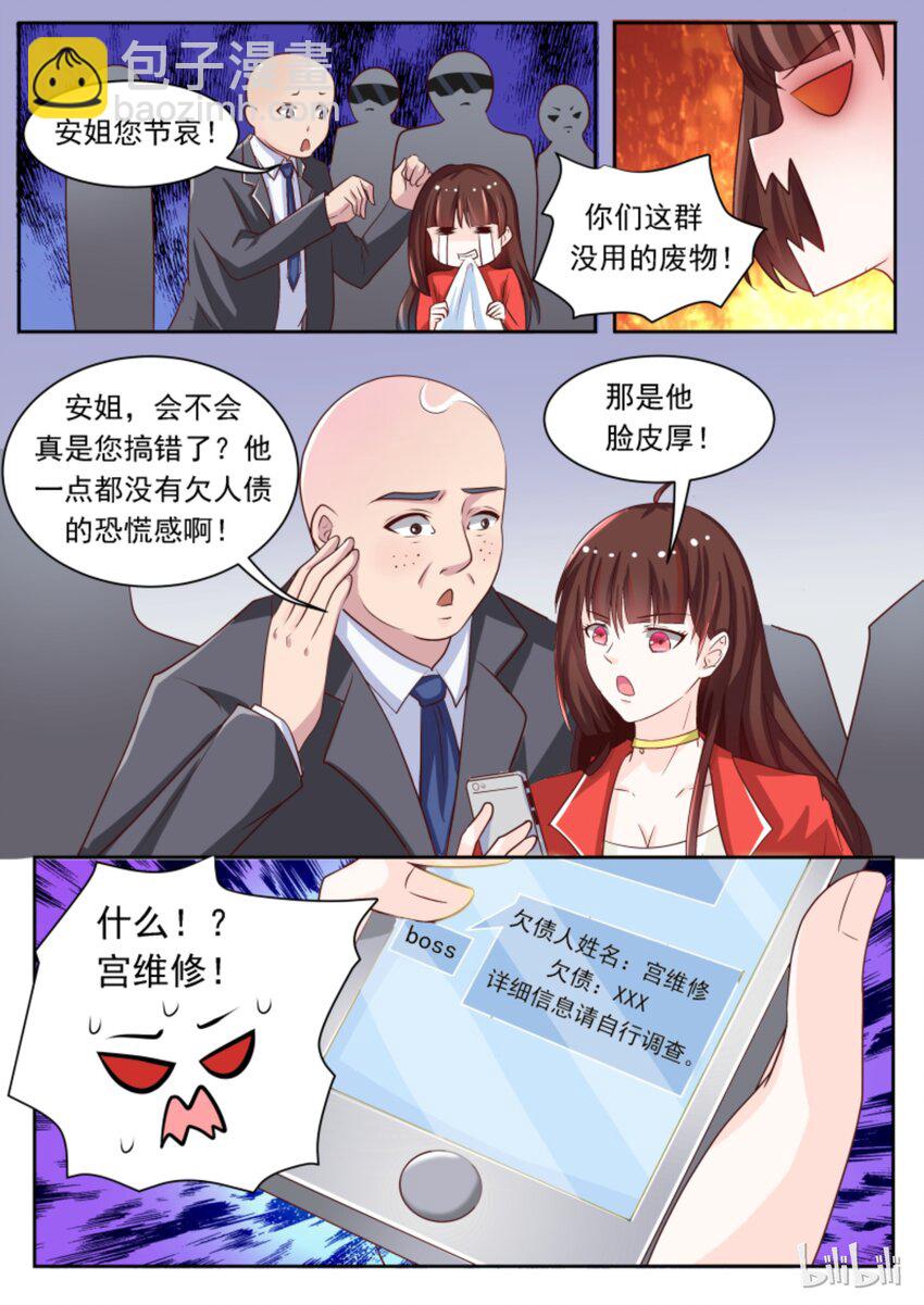 《恶霸少女的腹黑王子》3 装死 第4页