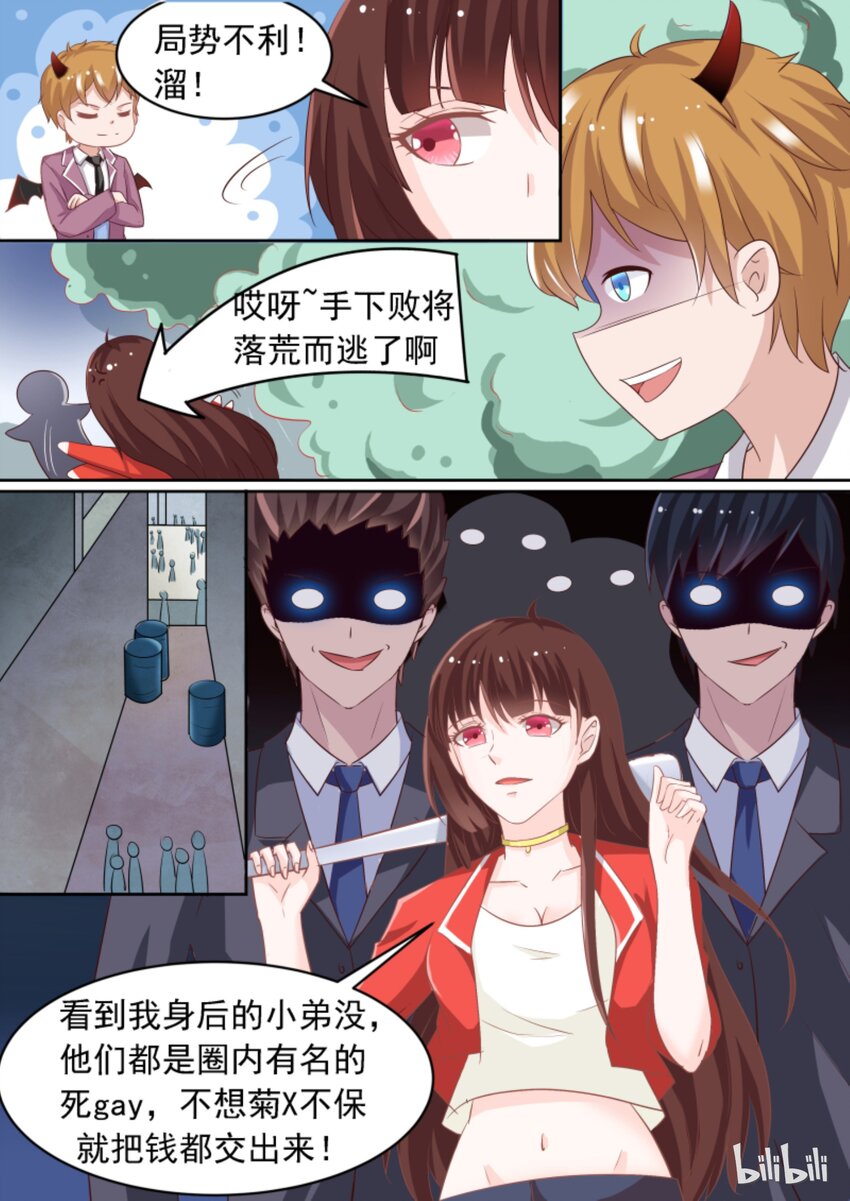 《恶霸少女的腹黑王子》3 装死 第5页