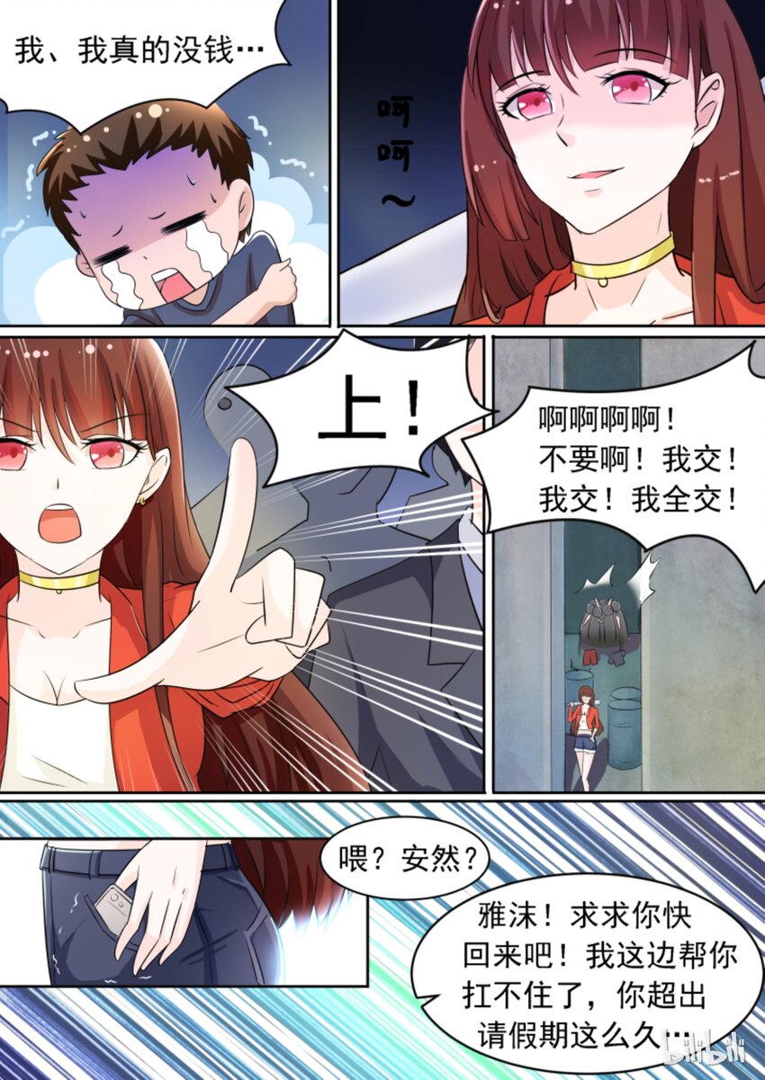 《恶霸少女的腹黑王子》3 装死 第6页