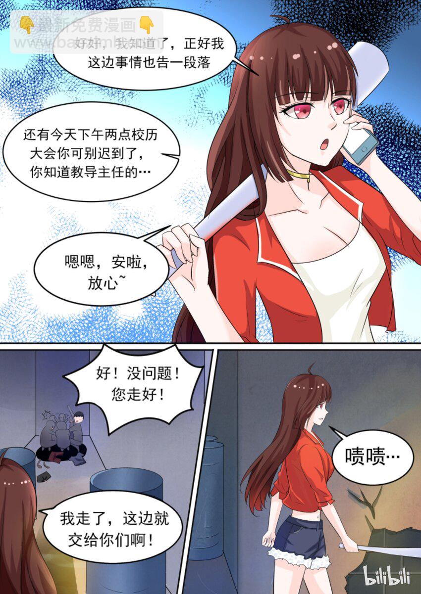 《恶霸少女的腹黑王子》3 装死 第7页