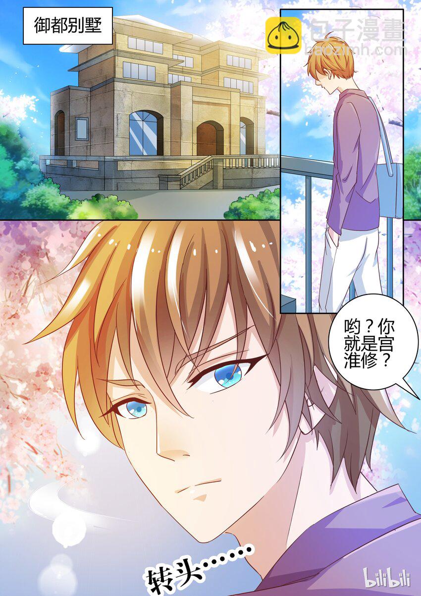 《恶霸少女的腹黑王子》1 走！上门堵人 第11页