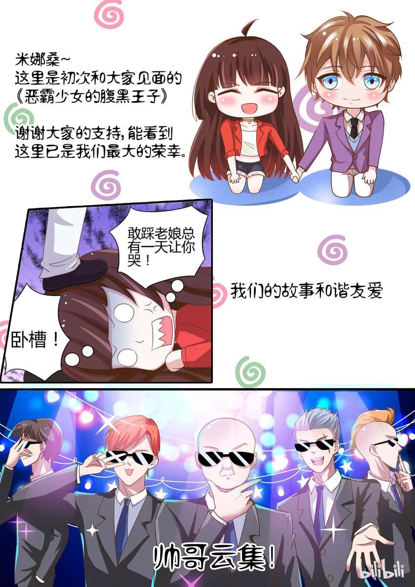 《恶霸少女的腹黑王子》1 走！上门堵人 第13页
