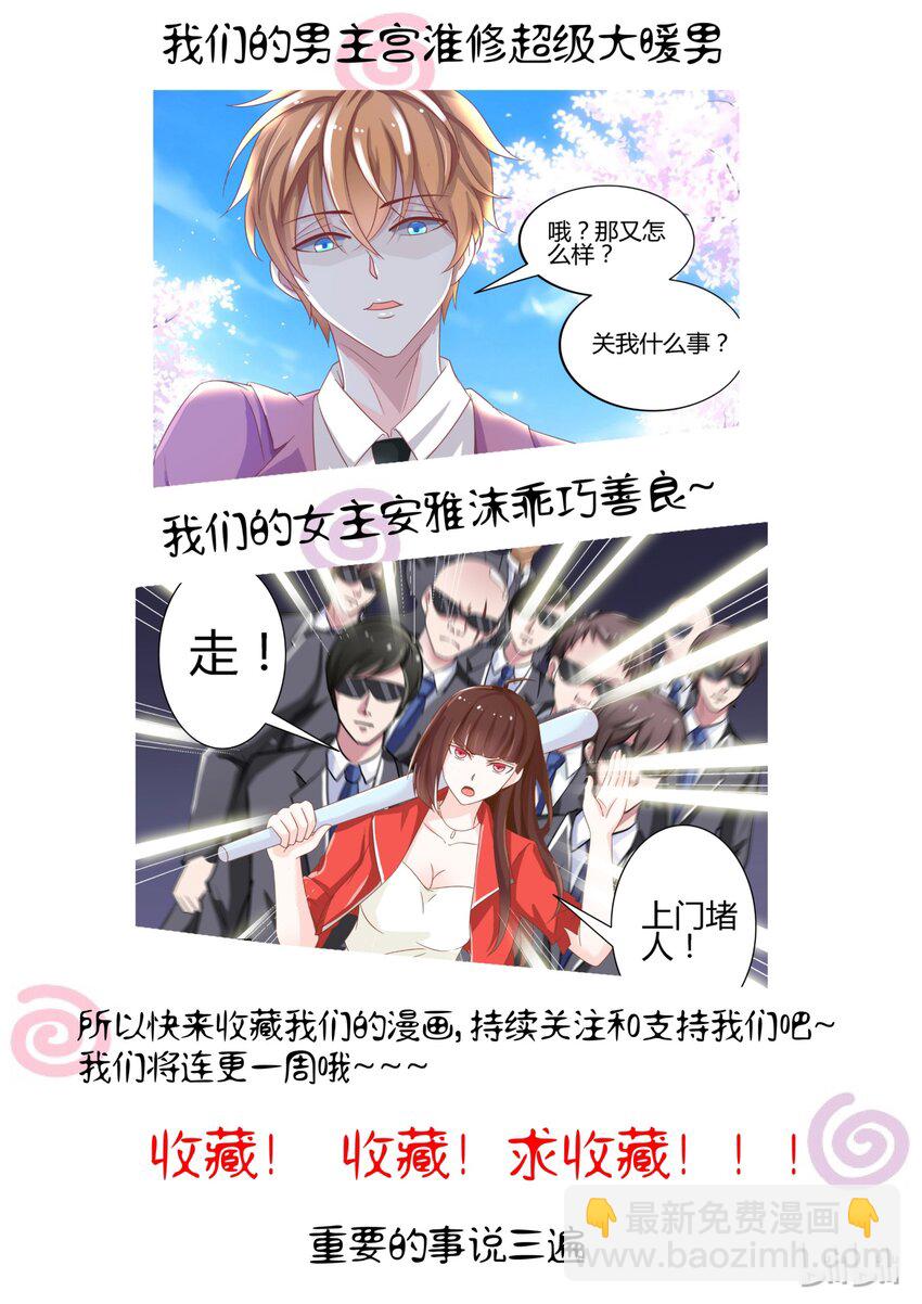 《恶霸少女的腹黑王子》1 走！上门堵人 第14页