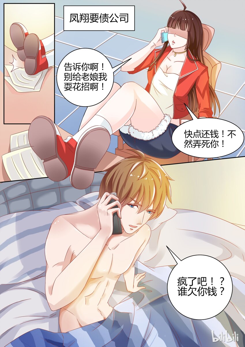 《恶霸少女的腹黑王子》1 走！上门堵人 第3页