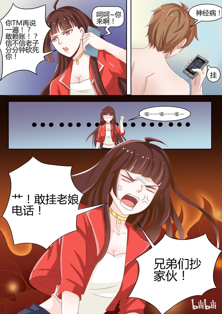 《恶霸少女的腹黑王子》1 走！上门堵人 第4页