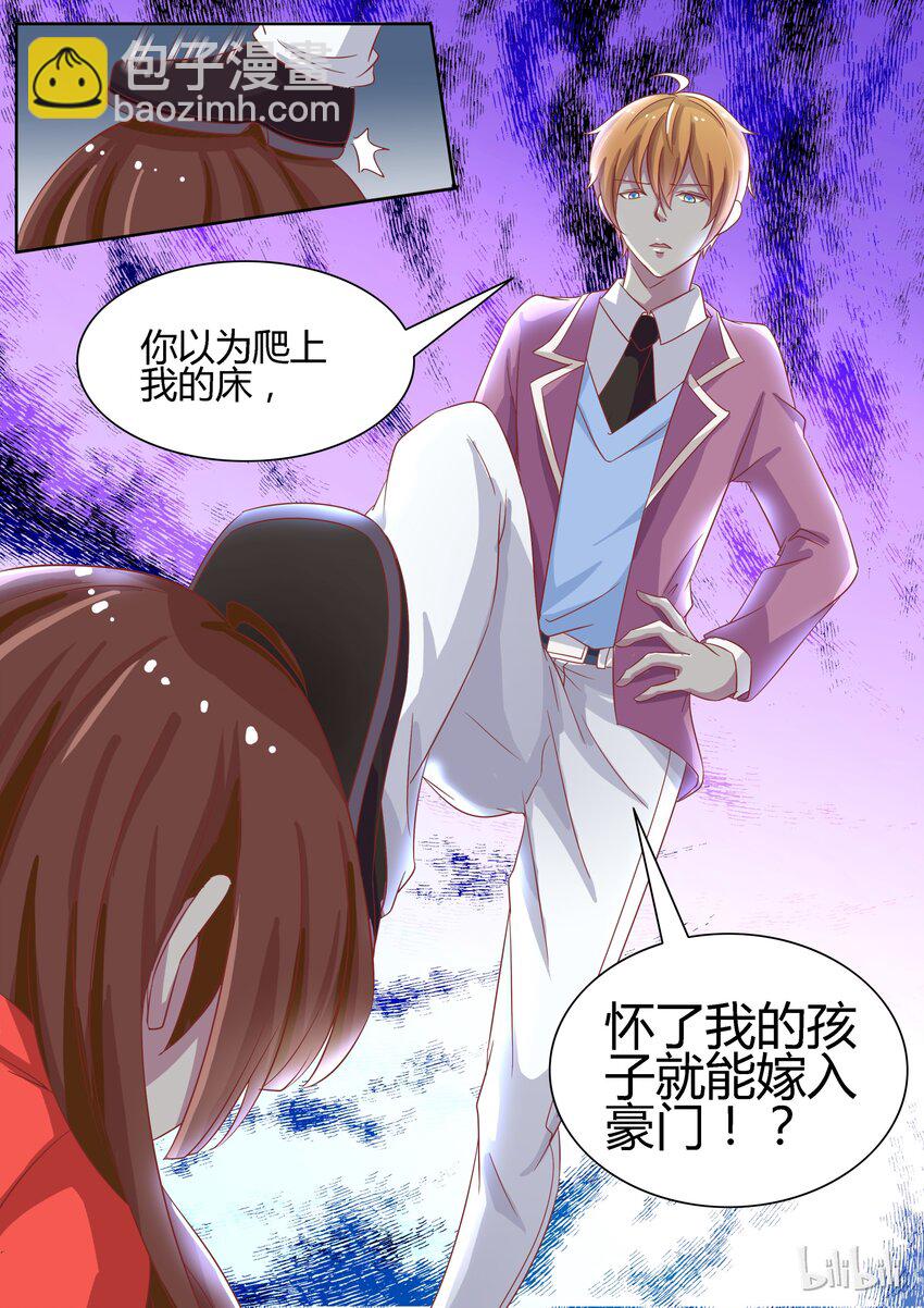 《恶霸少女的腹黑王子》2 我怀了你的孩子 第10页