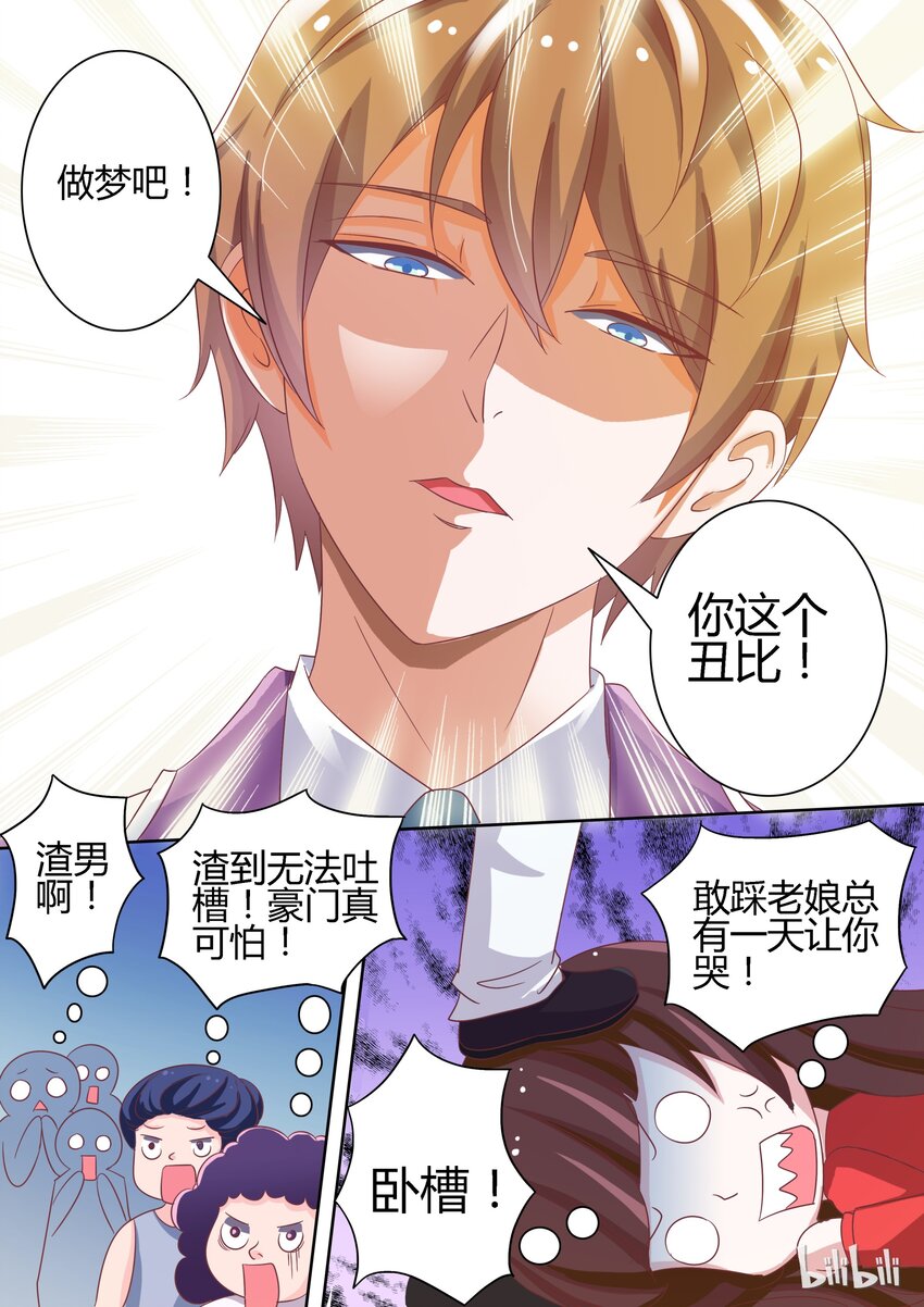 《恶霸少女的腹黑王子》2 我怀了你的孩子 第11页