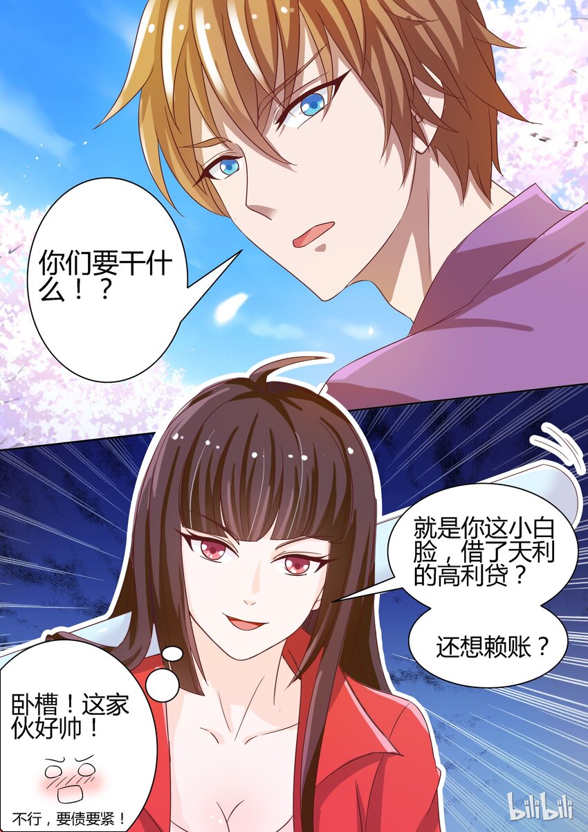 《恶霸少女的腹黑王子》2 我怀了你的孩子 第1页