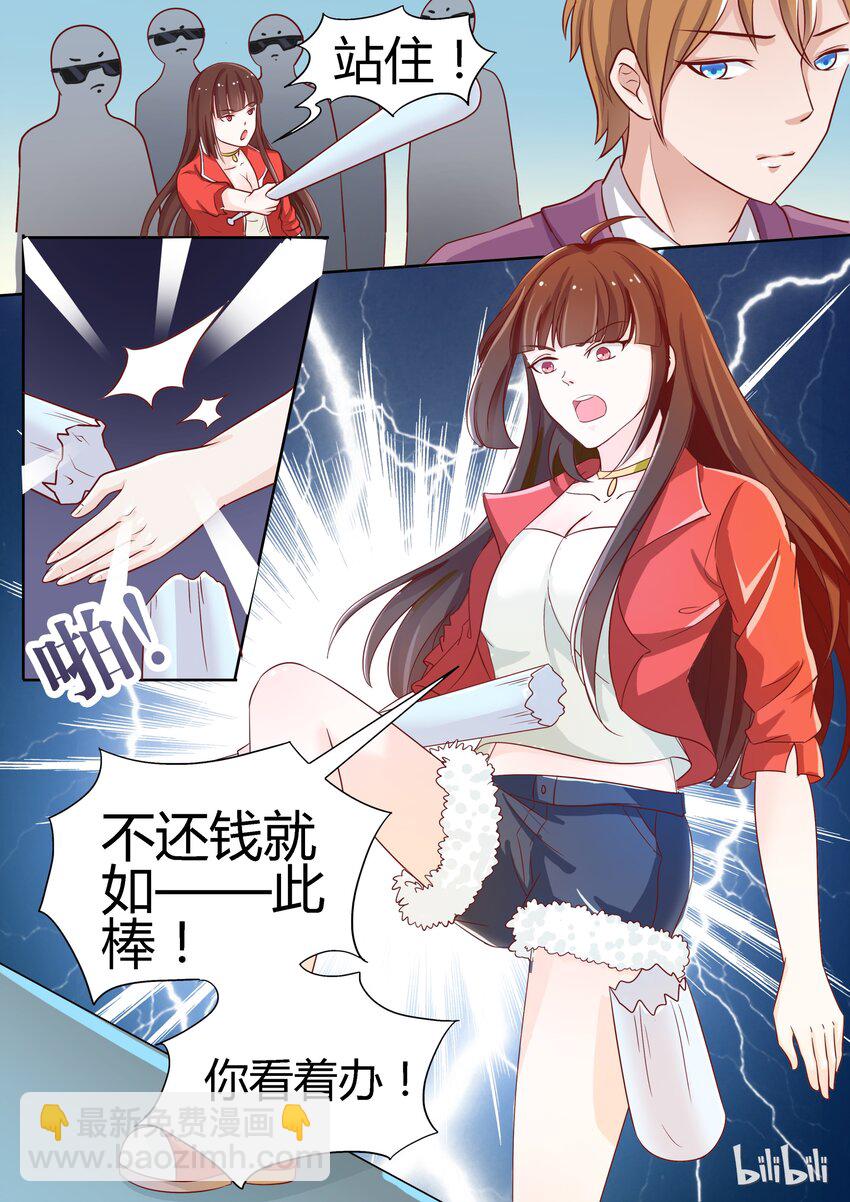 《恶霸少女的腹黑王子》2 我怀了你的孩子 第3页