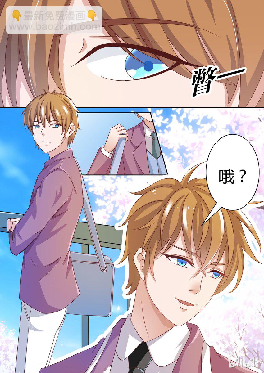《恶霸少女的腹黑王子》2 我怀了你的孩子 第4页
