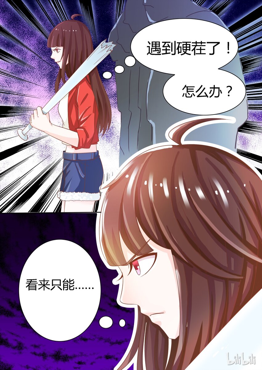 《恶霸少女的腹黑王子》2 我怀了你的孩子 第6页