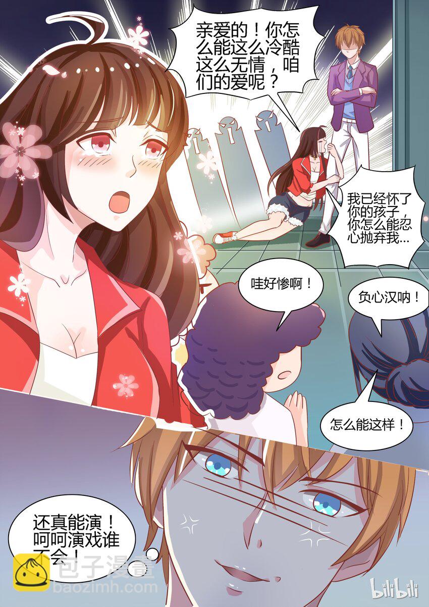 《恶霸少女的腹黑王子》2 我怀了你的孩子 第9页