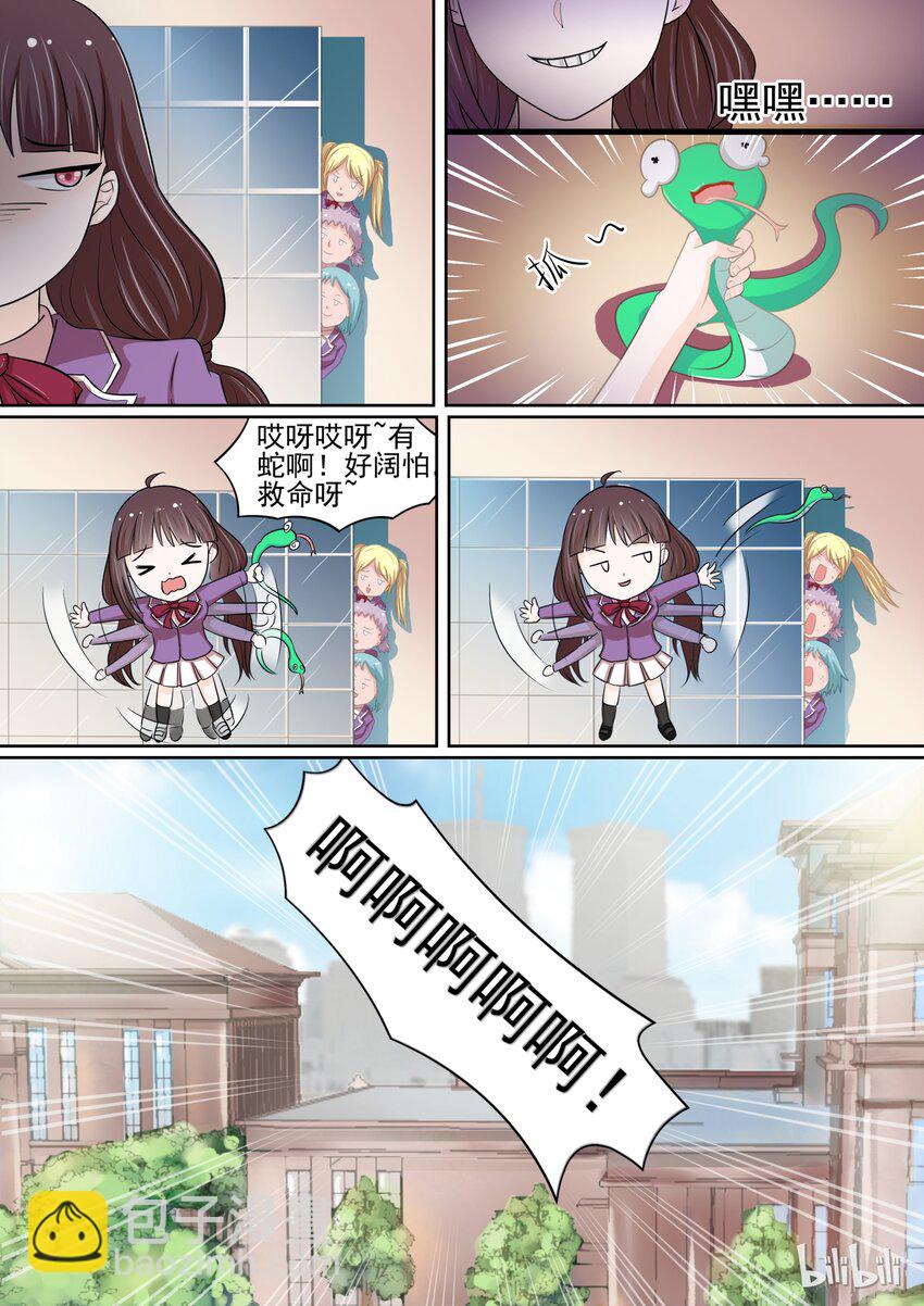 《恶霸少女的腹黑王子》4 众矢之的 第10页