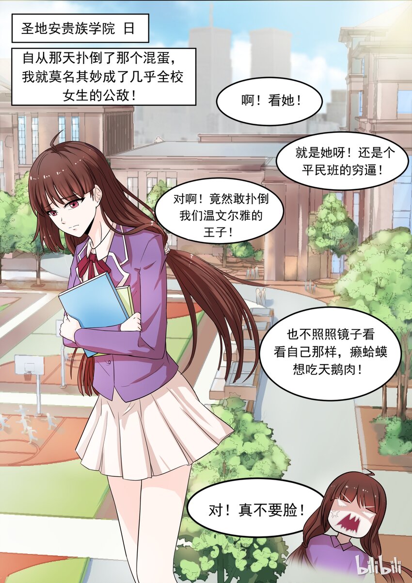 《恶霸少女的腹黑王子》4 众矢之的 第1页