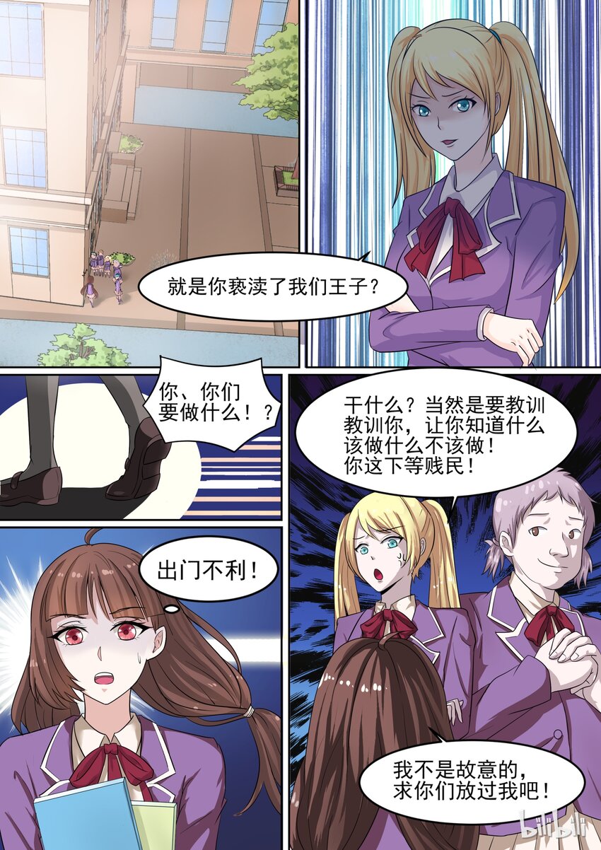《恶霸少女的腹黑王子》4 众矢之的 第2页