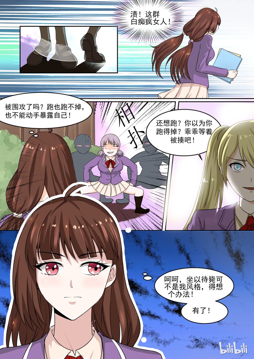 《恶霸少女的腹黑王子》4 众矢之的 第3页
