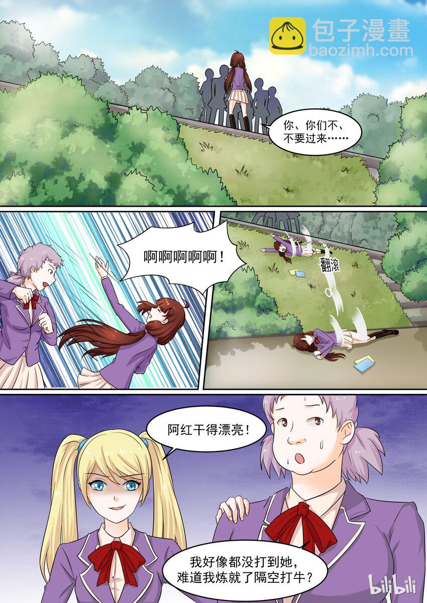 《恶霸少女的腹黑王子》4 众矢之的 第4页