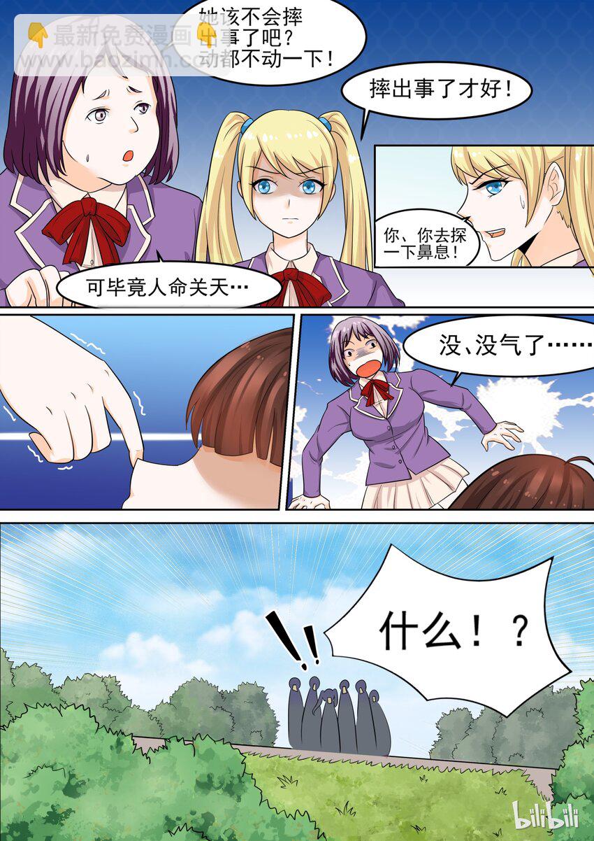 《恶霸少女的腹黑王子》4 众矢之的 第5页